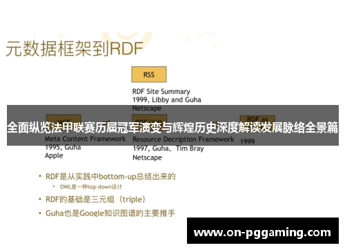 全面纵览法甲联赛历届冠军演变与辉煌历史深度解读发展脉络全景篇 全面纵览法甲联赛历届冠军演变与辉煌历史深度解读发展脉络全景篇